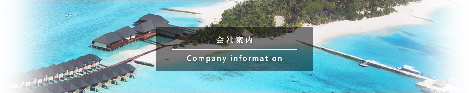 会社案内